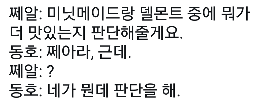 어느 남돌의 확고한 음식 철학 ㅈㅇ뉴이스트 백호 강동호 | 인스티즈