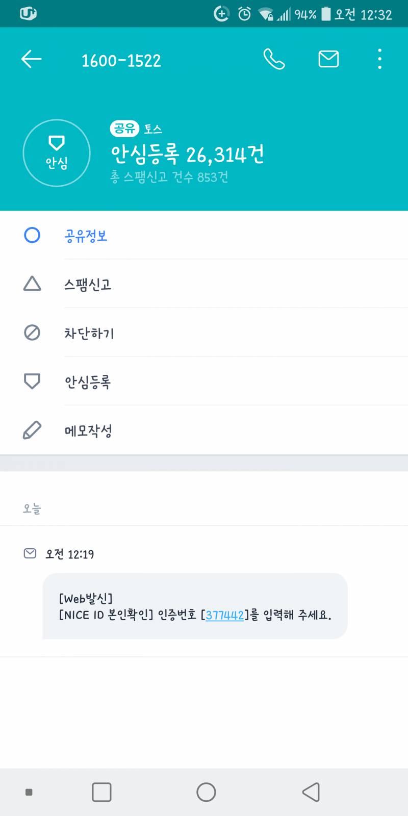 아 무서워....나 토스 실행 안하고 있는데 | 인스티즈