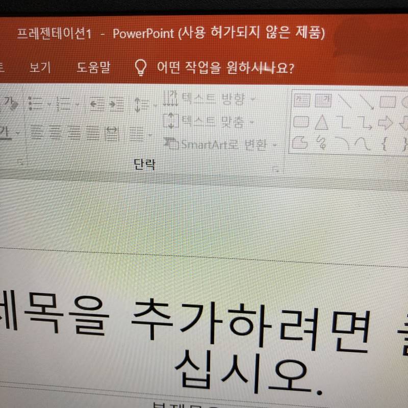 파워포인트 이렇게 뜨는데 왜 이런지 아는 익..? | 인스티즈