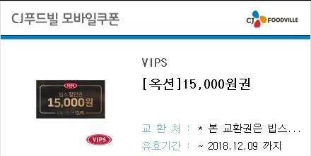 가격내림) 빕스15000 할인권 4000원에 팔아요 | 인스티즈