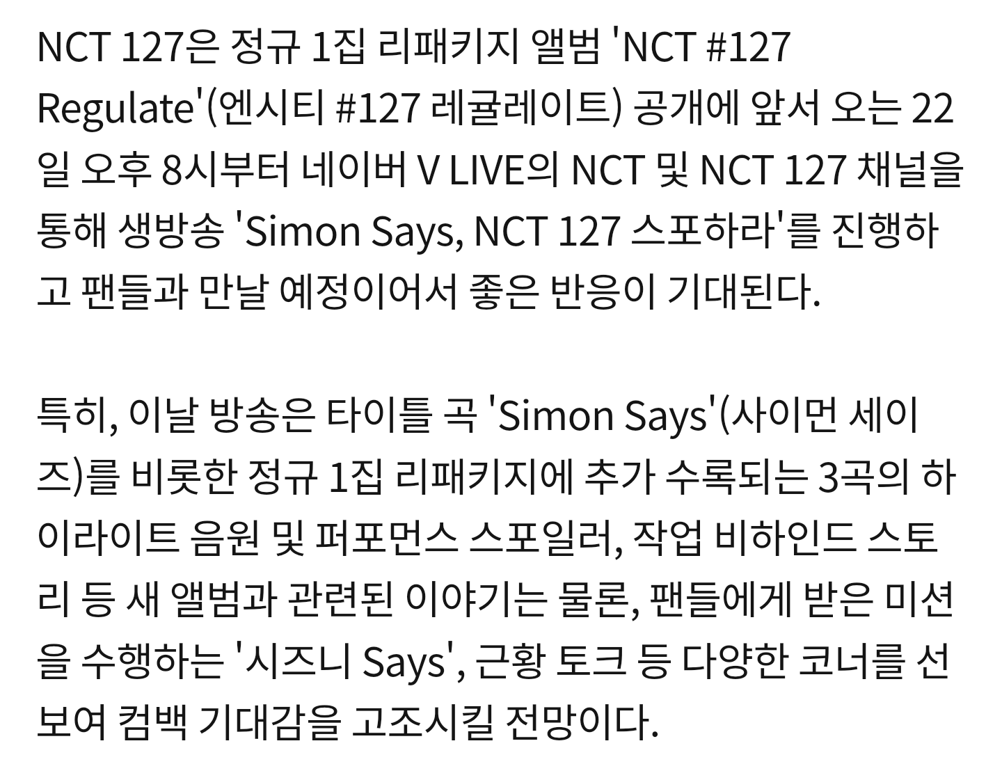 NCT 127, 컴백 전야 달군다…22일 V LIVE 출격 '스포일러 대방출' | 인스티즈