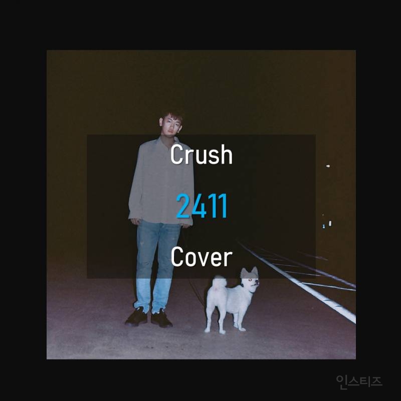[1人] 크러쉬 - 2411 (Cover) | 인스티즈