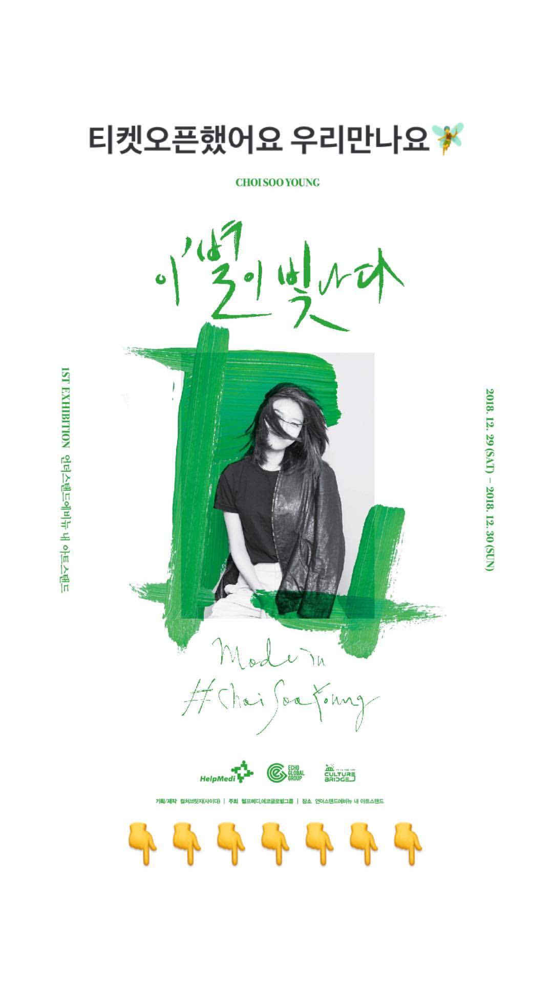 💕수영이 전시회 티켓오픈 했대💕 - 인스티즈(instiz) 소녀시대 카테고리