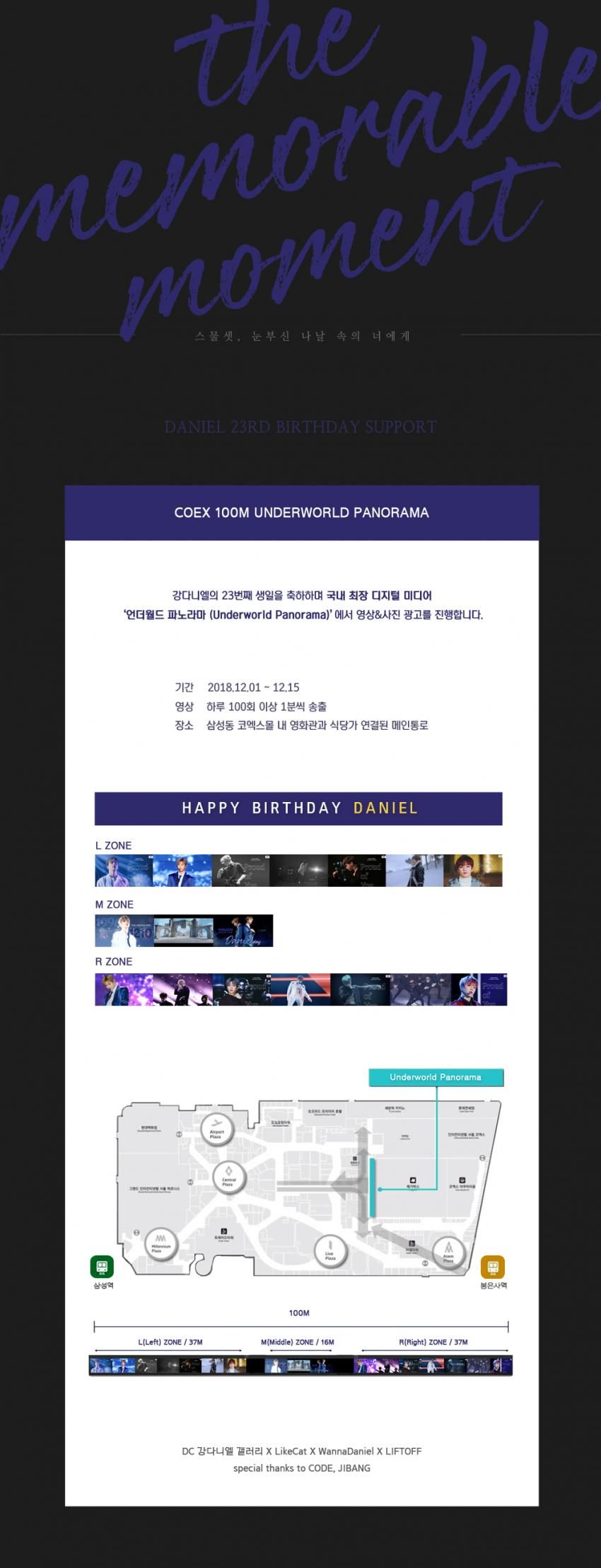 다니엘 코엑스에서 생일광고하는데 영상길이 100m | 인스티즈