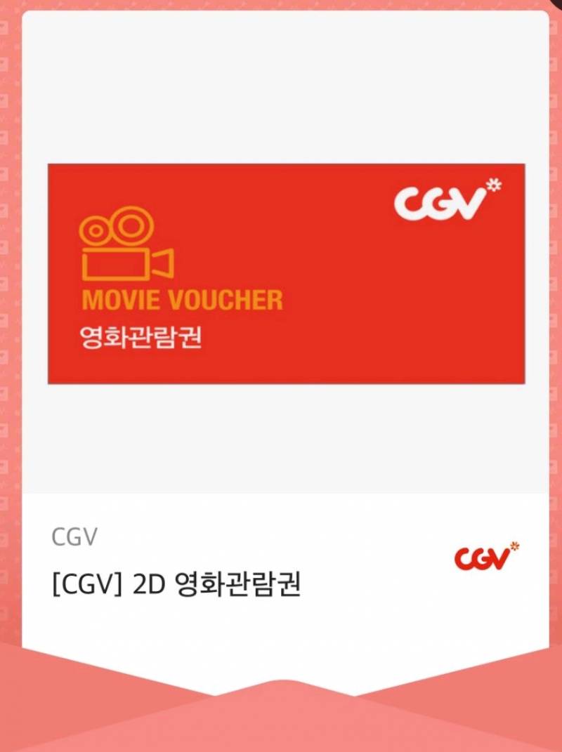 cgv 2d 영화 기프티콘 한장팝니다 | 인스티즈