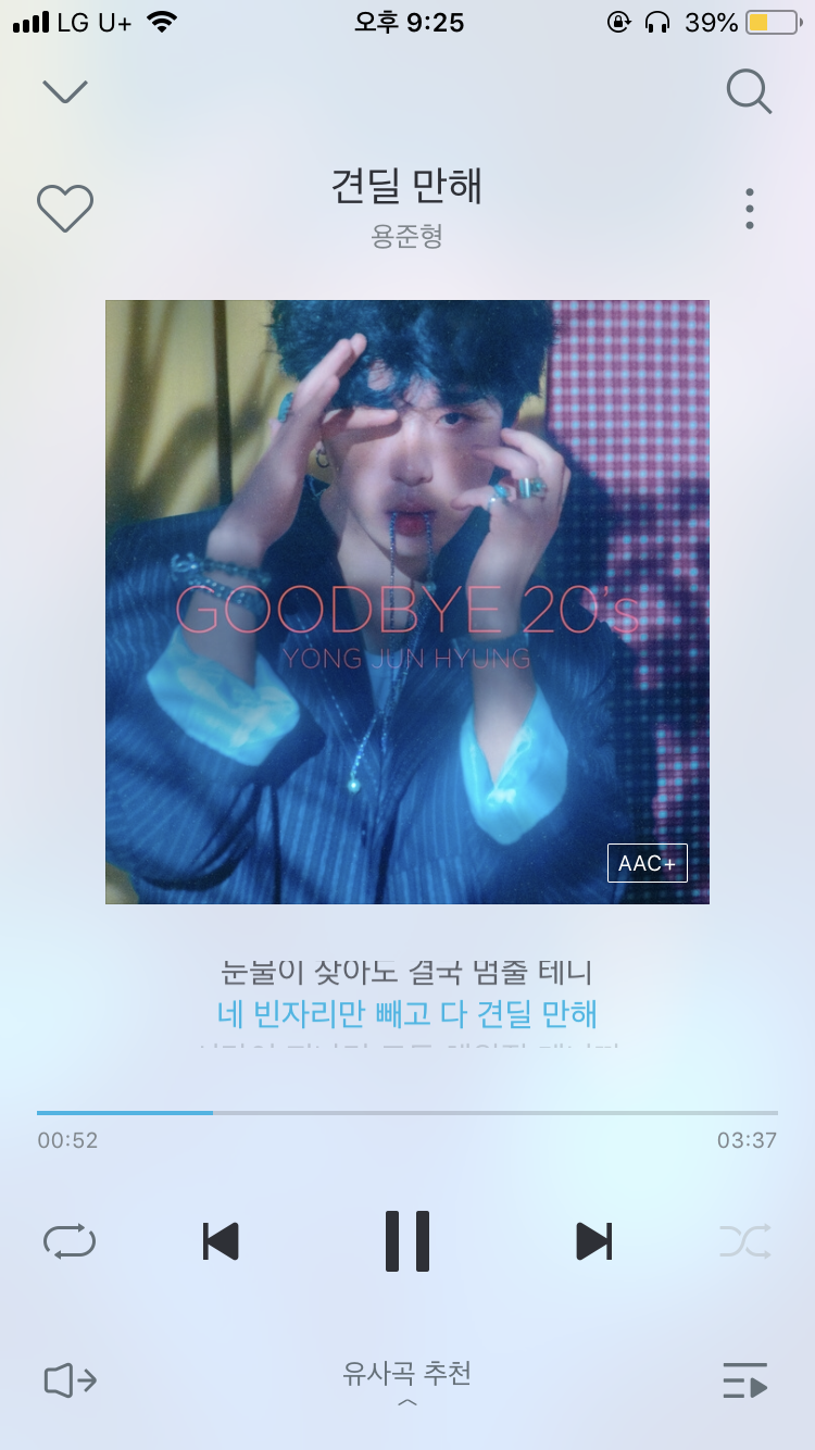 않이 하이라이트팬들 왜 나한테 이 노래 추천 안해줬어 | 인스티즈