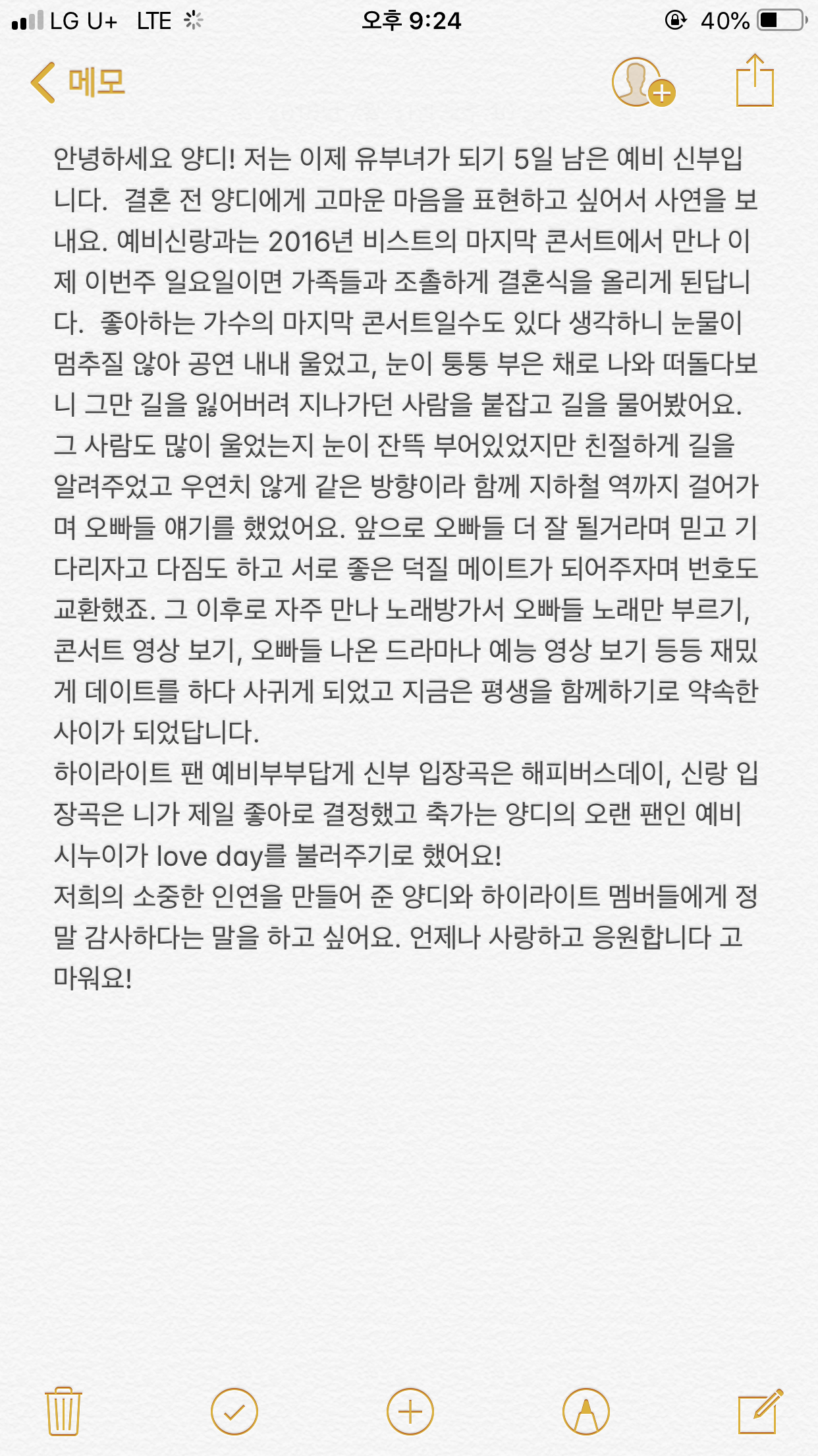 익들아 잘 있었어? (하이라이트 남팬이랑 결혼했다던 익이야) | 인스티즈