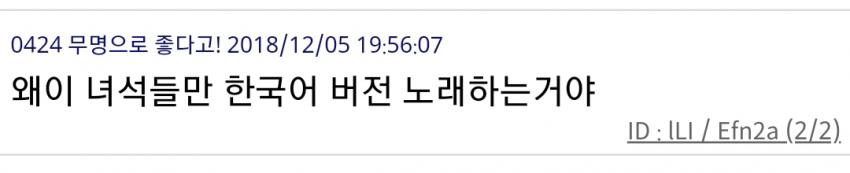 아이즈원이 지금 일본 우익들에게 욕먹는 내용 | 인스티즈