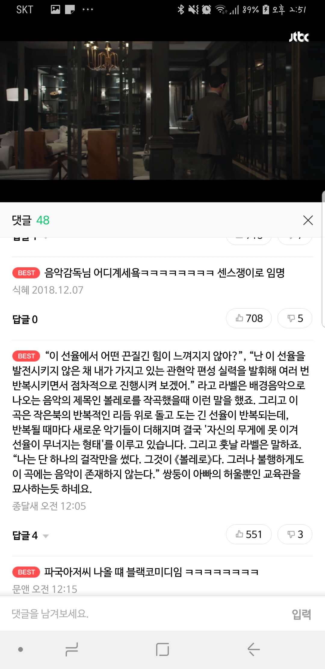 스카이캐슬 연출이 소름돋는 이유 | 인스티즈