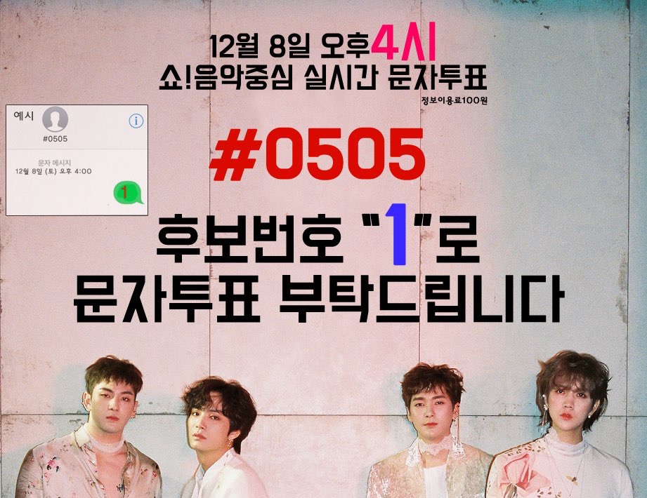 🦈💖 뉴이스트 음중 1위를 도와주세용 #0505 1 🦈💖 | 인스티즈