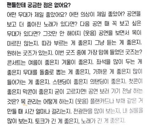 이 인터뷰 뉴규야????????? 막 팬들한테 궁금항거 물어보는거 | 인스티즈