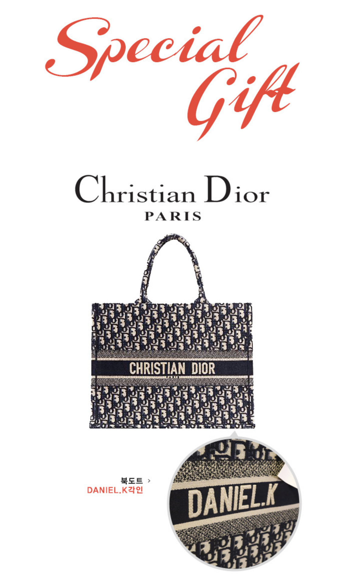 이거 디올빽에 다니엘 이름 박은거봨ㅋㅋㅋㅋ | 인스티즈