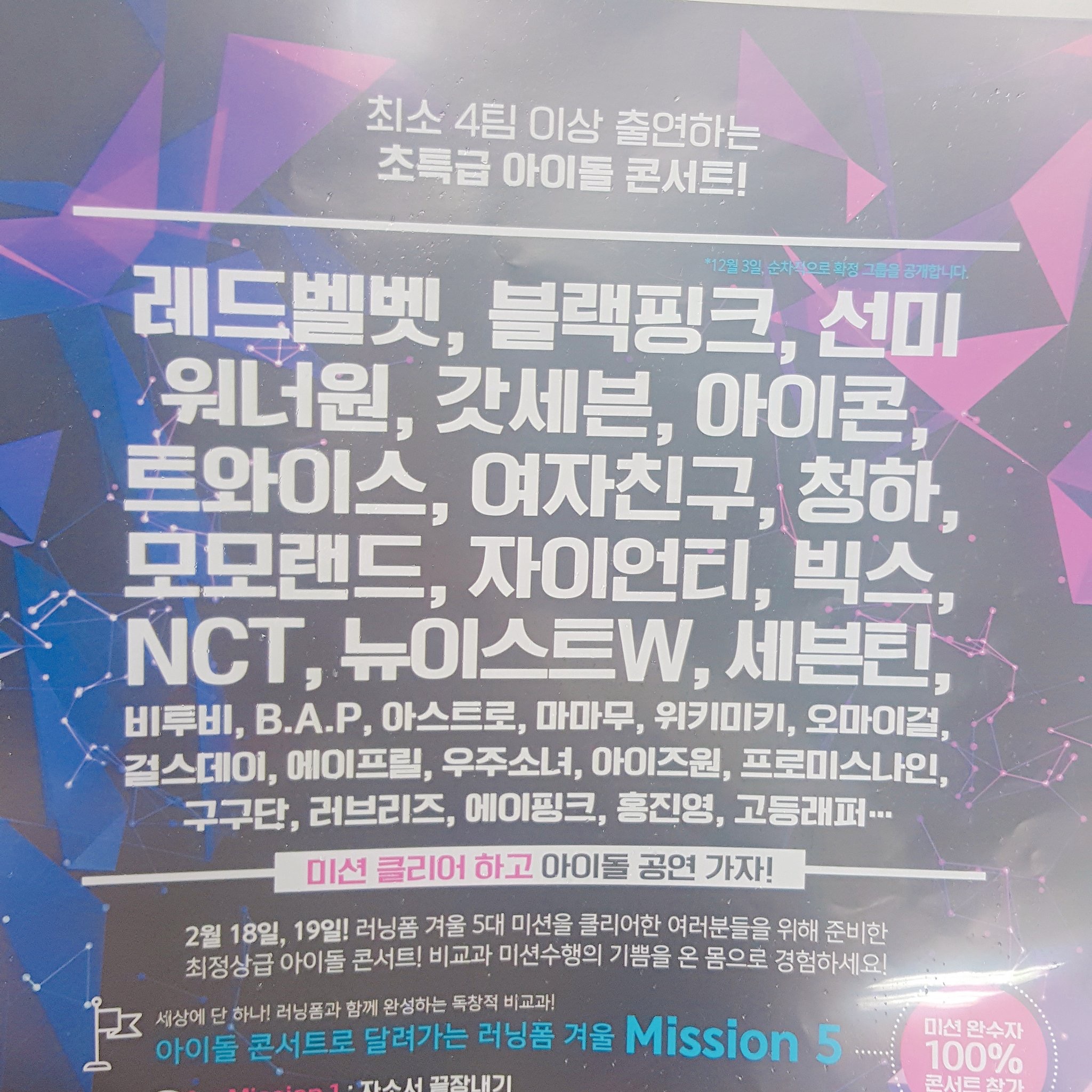 이거 내년 2월18일에 하는 콘서트라는디....여기 본진있는익들 이거알오...? | 인스티즈