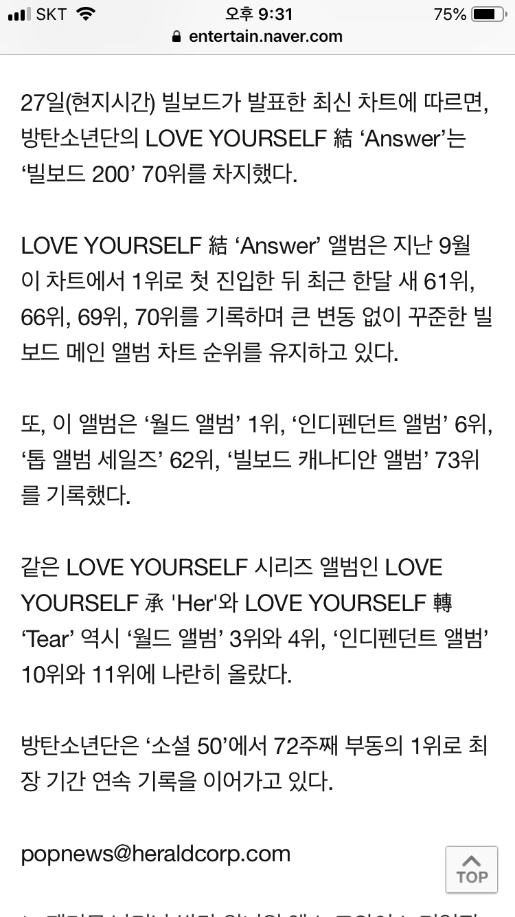 방탄 빌보드에서도 순위 변동 거의 없는거 진짜 대단한듯.. | 인스티즈