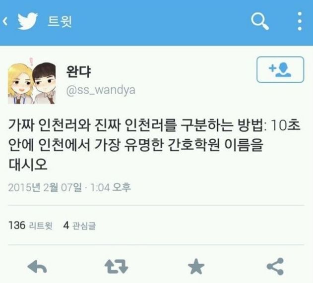 내본진 인천사람인데 팬싸가면 이거 꼭 물어봐야지 | 인스티즈