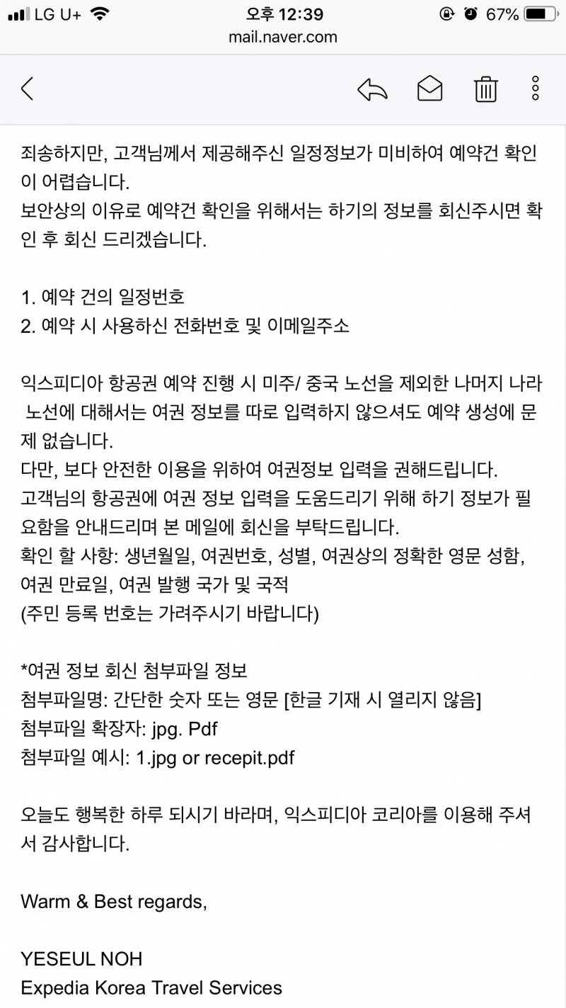 익스피디아에서 항공권 구매해본 사람 도와줘 | 인스티즈