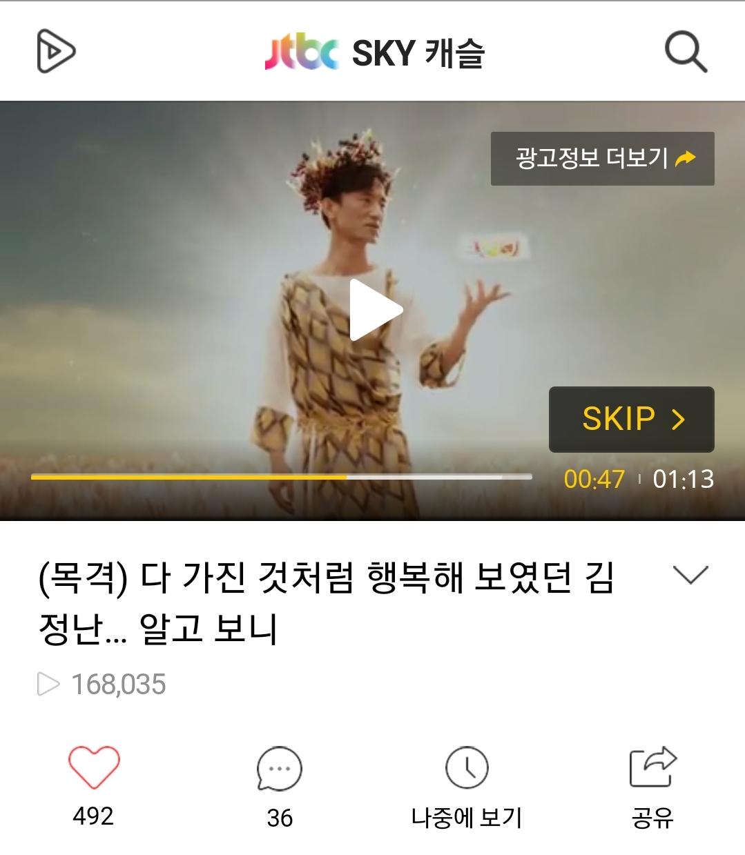 스카이캐슬 네이버티비로 보면 광고에 파국아저씨 나온다? | 인스티즈