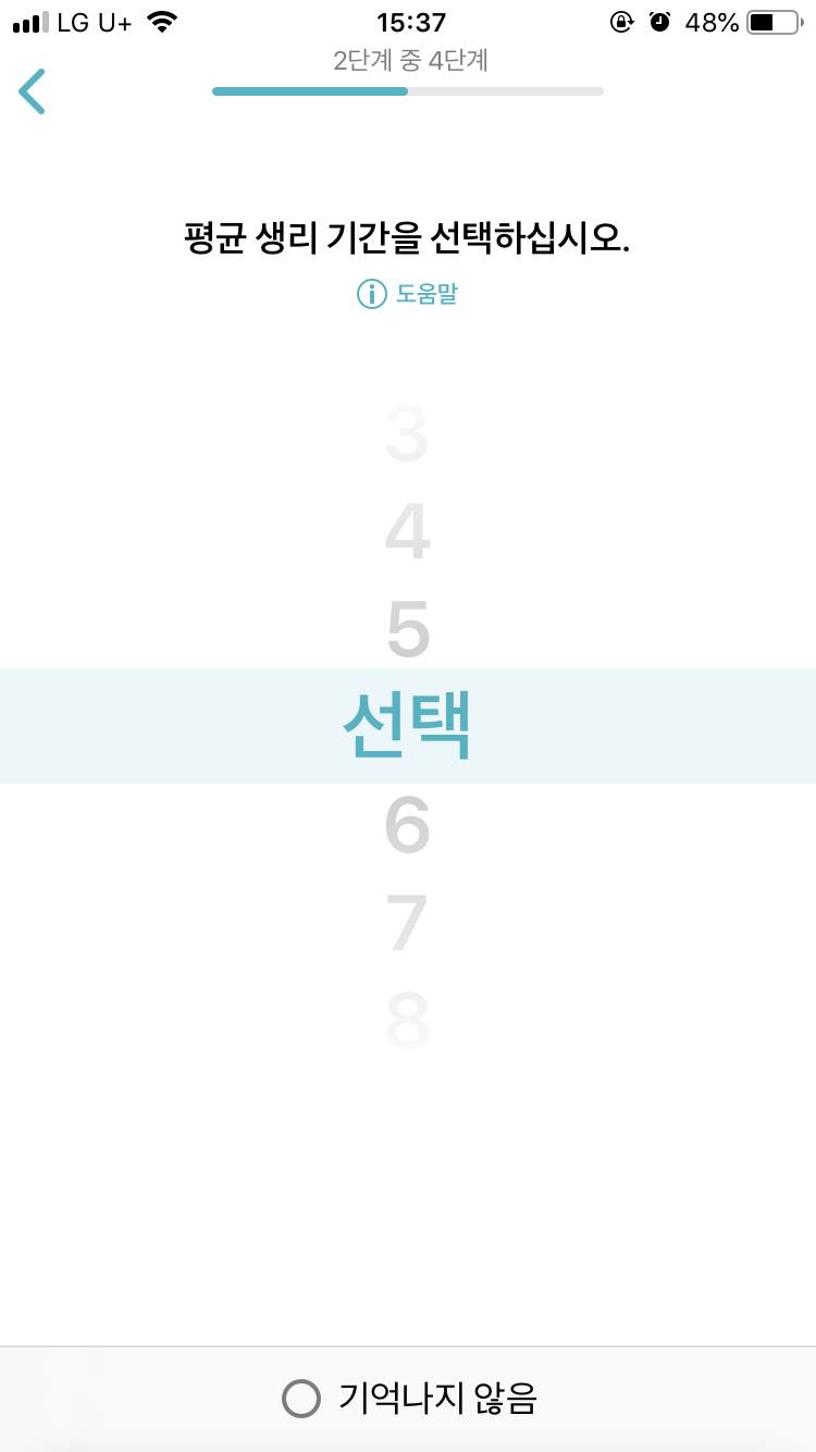 생리기간이라는 게 어디까지야? | 인스티즈