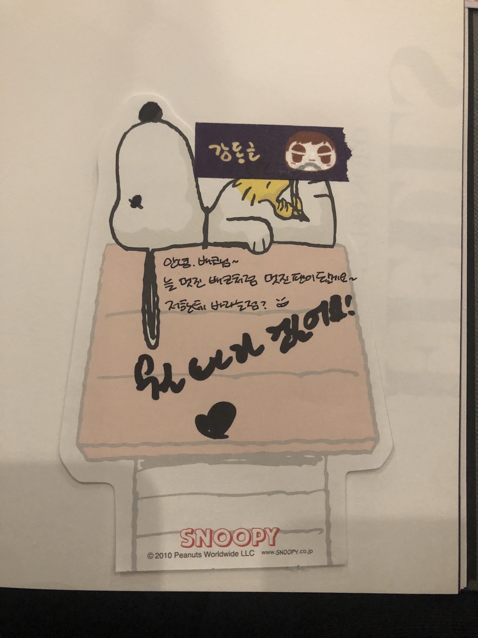 나는! 강동호! 포스트잇! 금지해야! 한다고! 봐! | 인스티즈