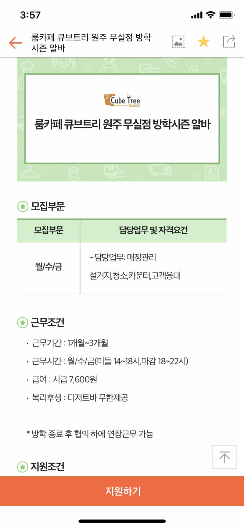 이 알바 가보는거 어때?? ㅠㅠ | 인스티즈