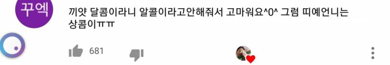 띠예 댓글 이거 왤케 웃기냨ㅋㅋㅋㅋㅋ | 인스티즈