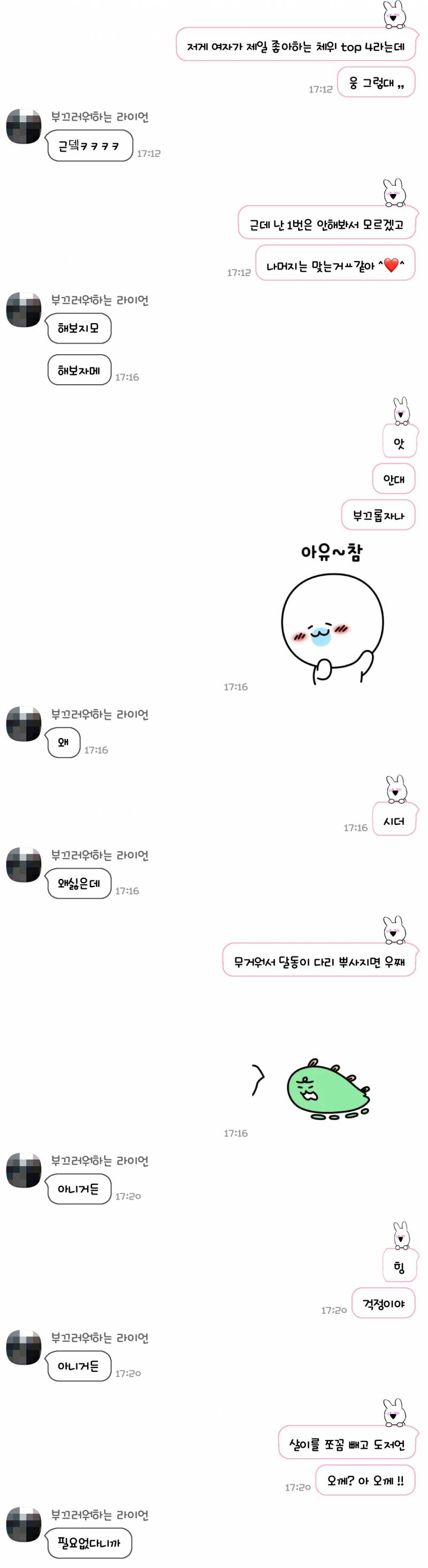 남자친구한테 괜히 치였다 ,, 40 약 19 | 인스티즈