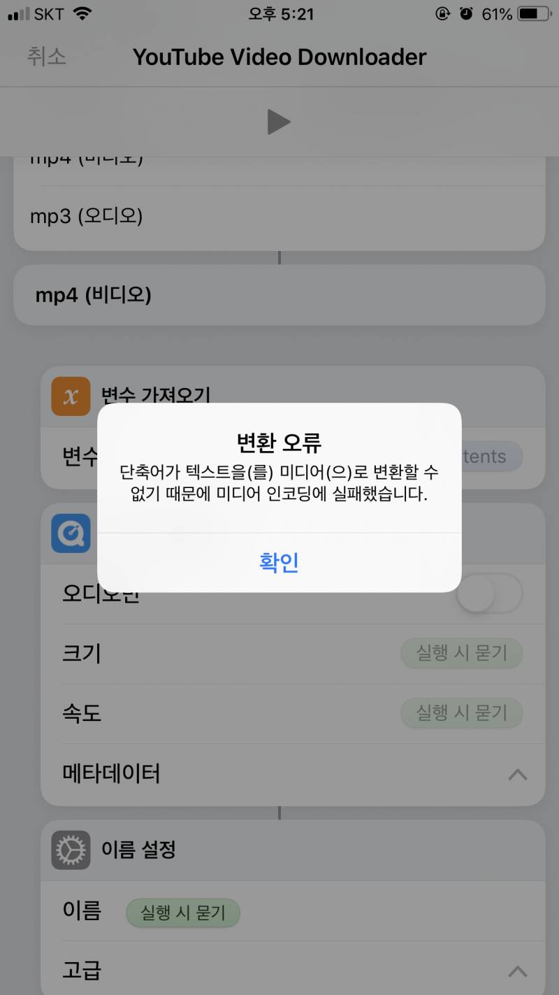 단축어 쓰는 익들아 다들 유튜브는 뭐로 다운받니... | 인스티즈