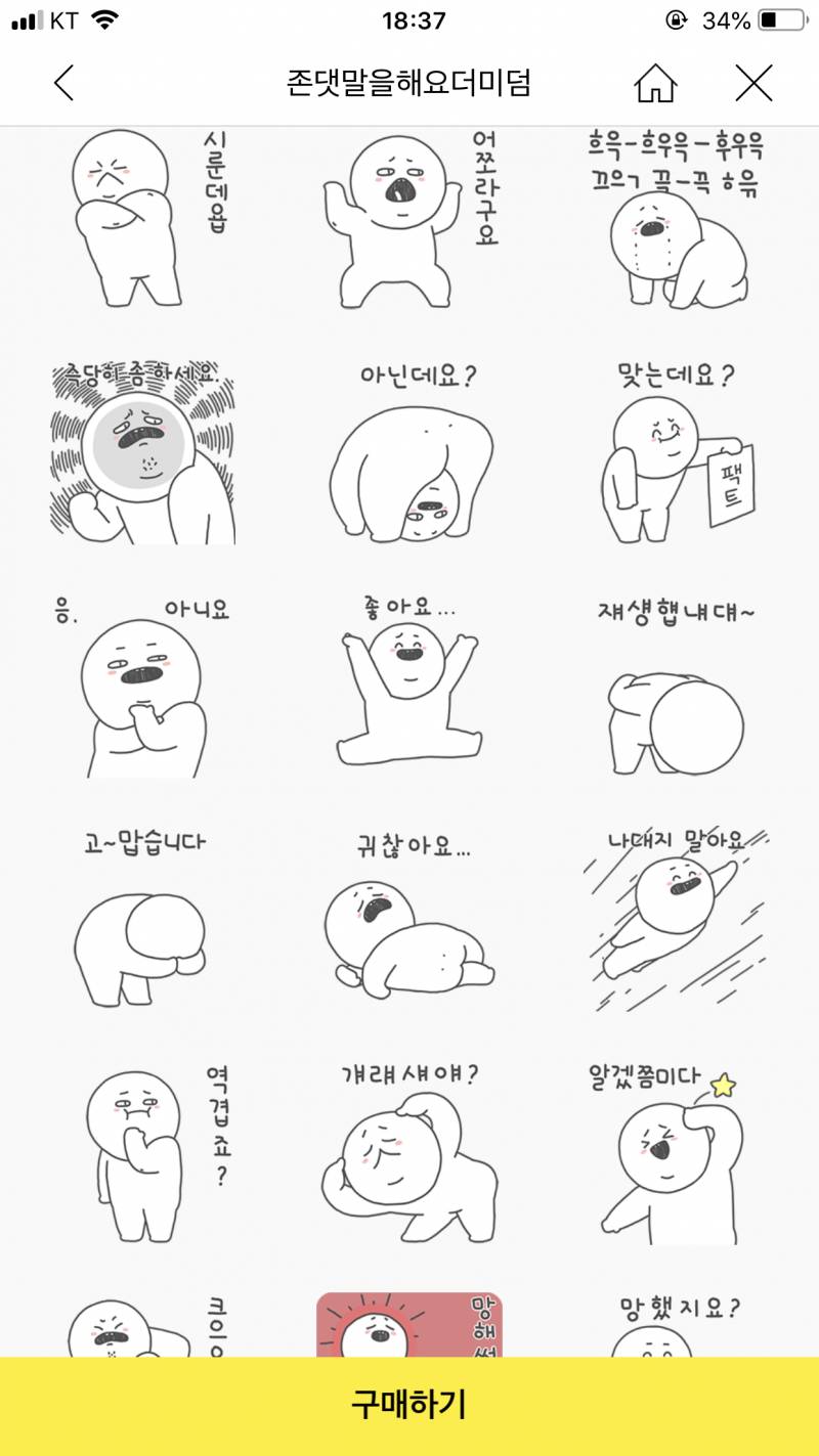 이모티콘 골라줘!! | 인스티즈