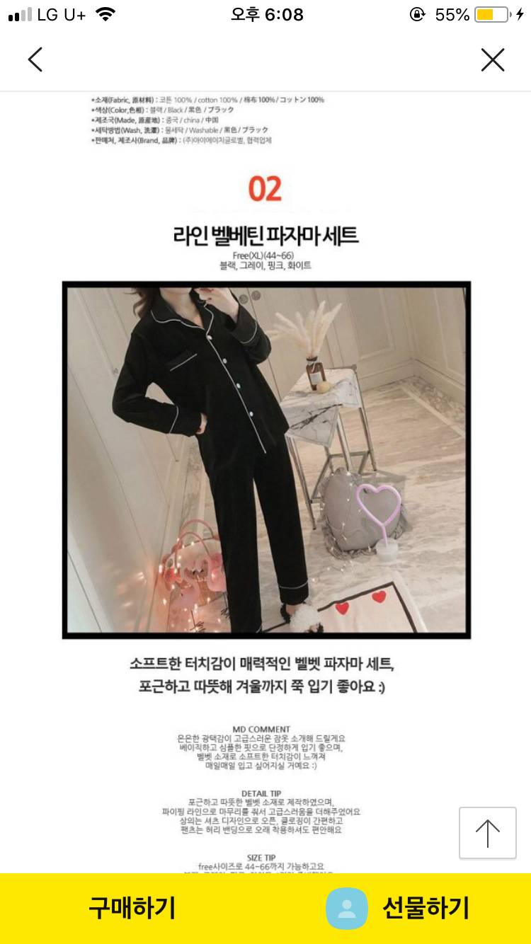 엄마 선물하려고 하는데 잠옷 골라주라❗️❗️ | 인스티즈