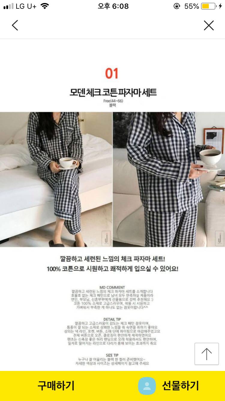 엄마 선물하려고 하는데 잠옷 골라주라❗️❗️ | 인스티즈