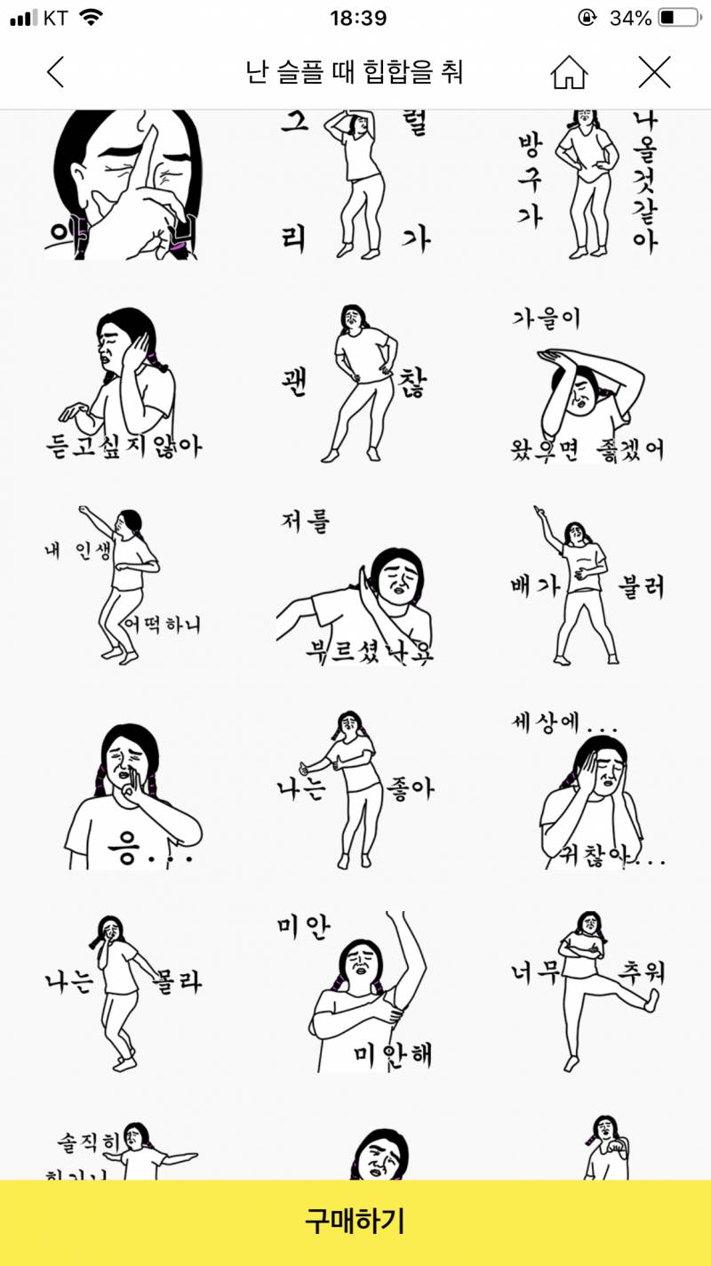 이모티콘 골라줘!! | 인스티즈