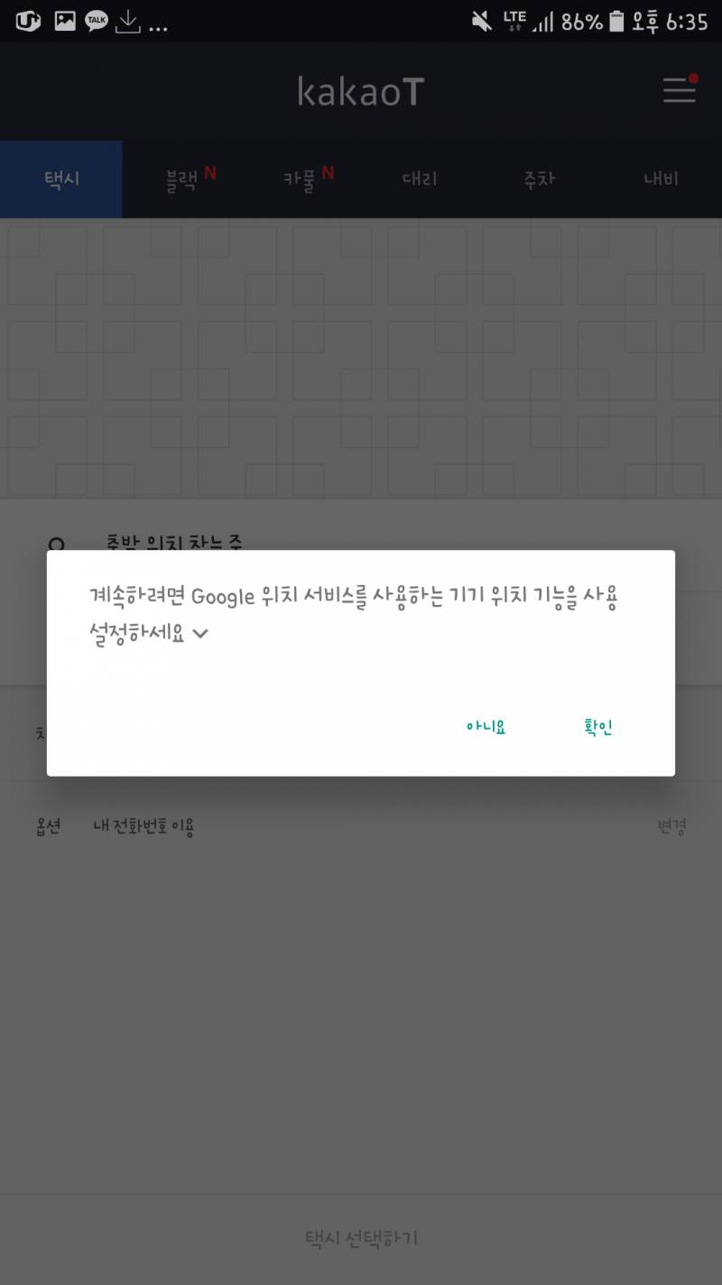 카카오택시 이거 왜이래; | 인스티즈