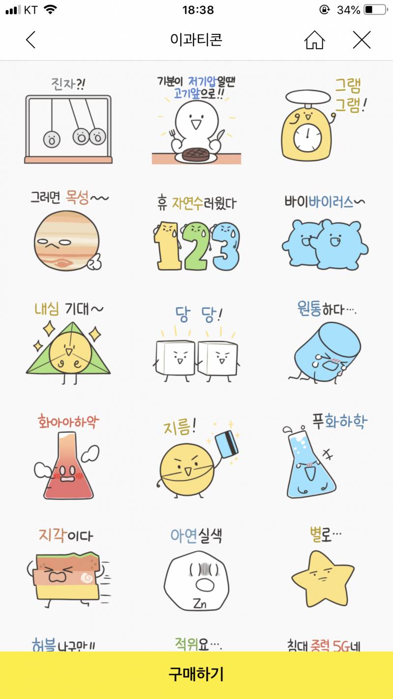 이모티콘 골라줘!! | 인스티즈