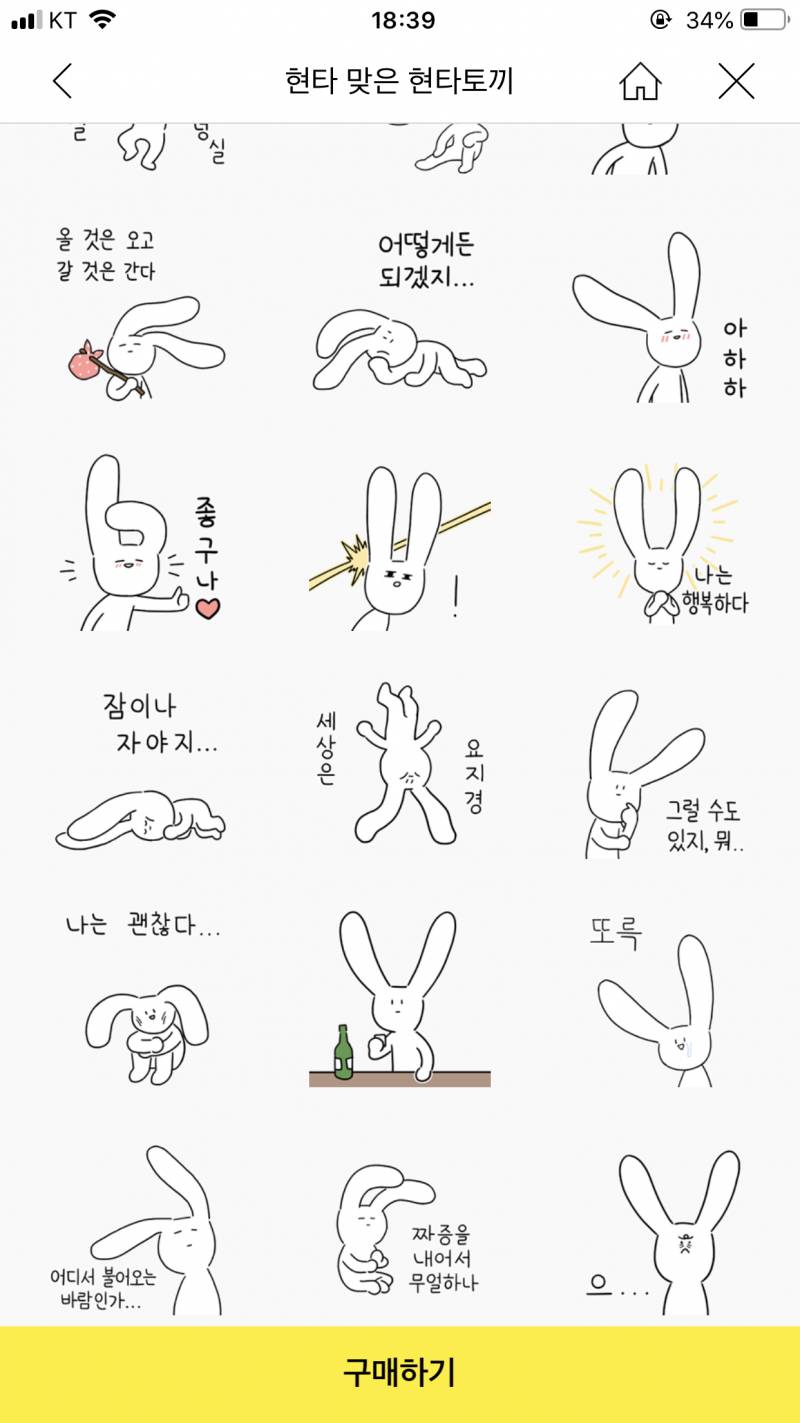 이모티콘 골라줘!! | 인스티즈