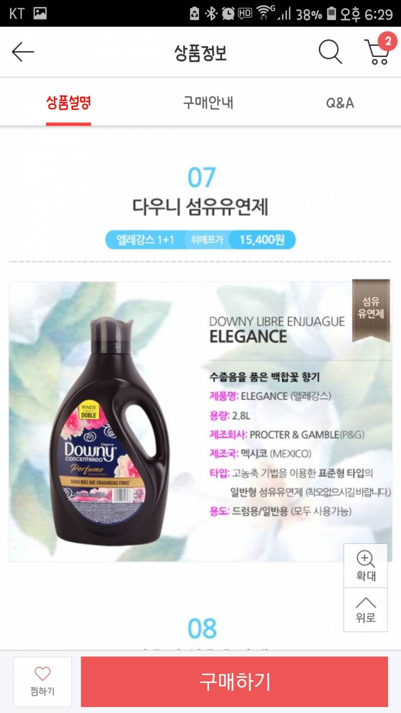 다우니 향기 골라줘❤112233 | 인스티즈