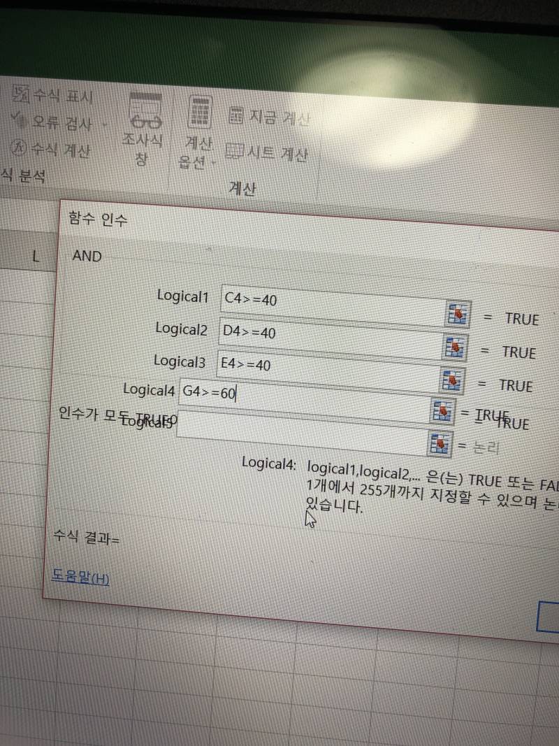 엑셀 잘하는 익?? ㅠㅠㅠㅠ 판정 내리는 구 한번만 도와주랑 ㅠㅠ | 인스티즈