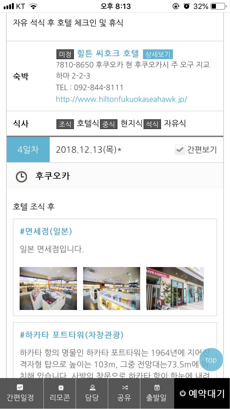 일본 패키지 여행 가는데 | 인스티즈