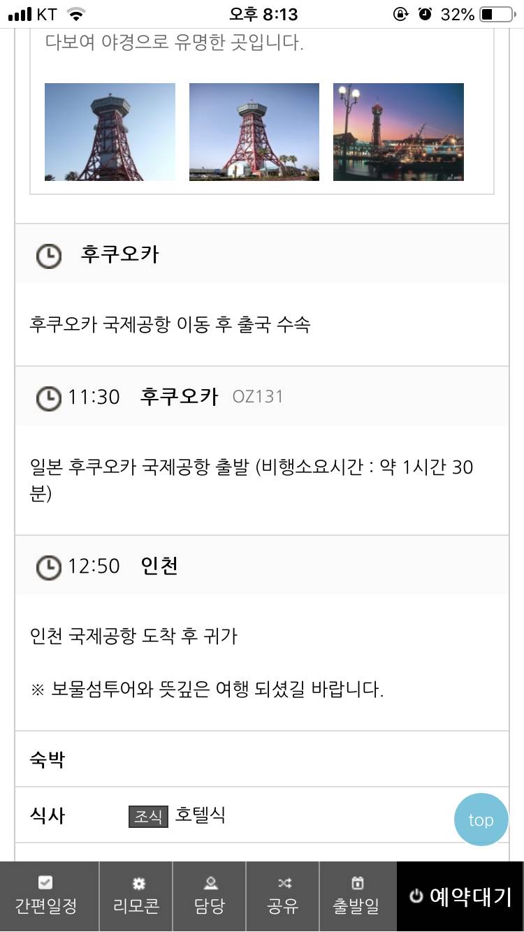 일본 패키지 여행 가는데 | 인스티즈