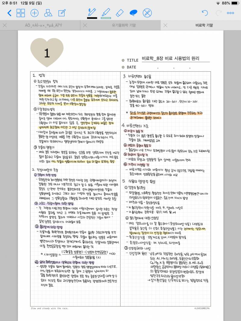 시험기간에 공부하다가 자랑하는 아이패드 필기✍ | 인스티즈