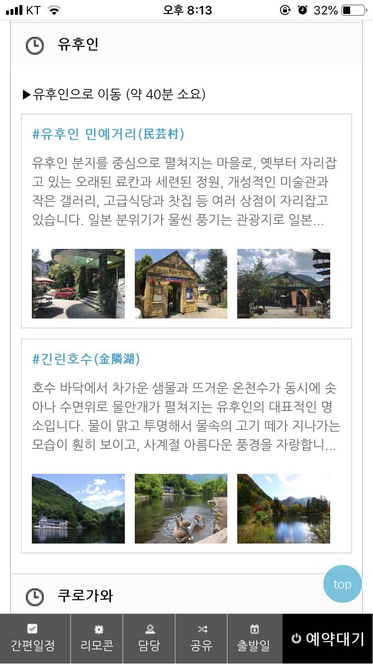 일본 패키지 여행 가는데 | 인스티즈