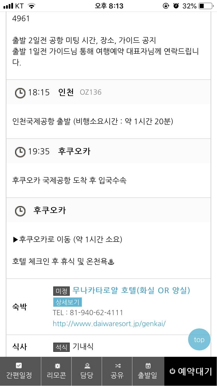 일본 패키지 여행 가는데 | 인스티즈