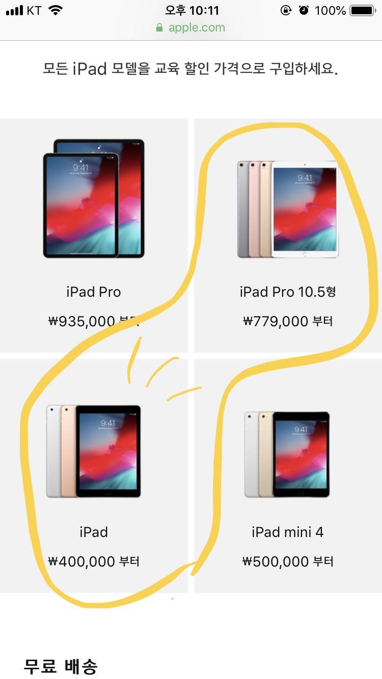 ㅇㅣ거 둘중에 밑에게 아이패드 6세대야? | 인스티즈