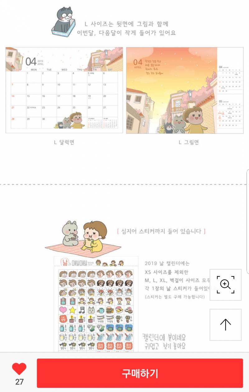 나 캘린더 둘중에 뭐살지 제발 골라줘ㅠㅠㅠ 진짜 못고르겠음 11 22 | 인스티즈