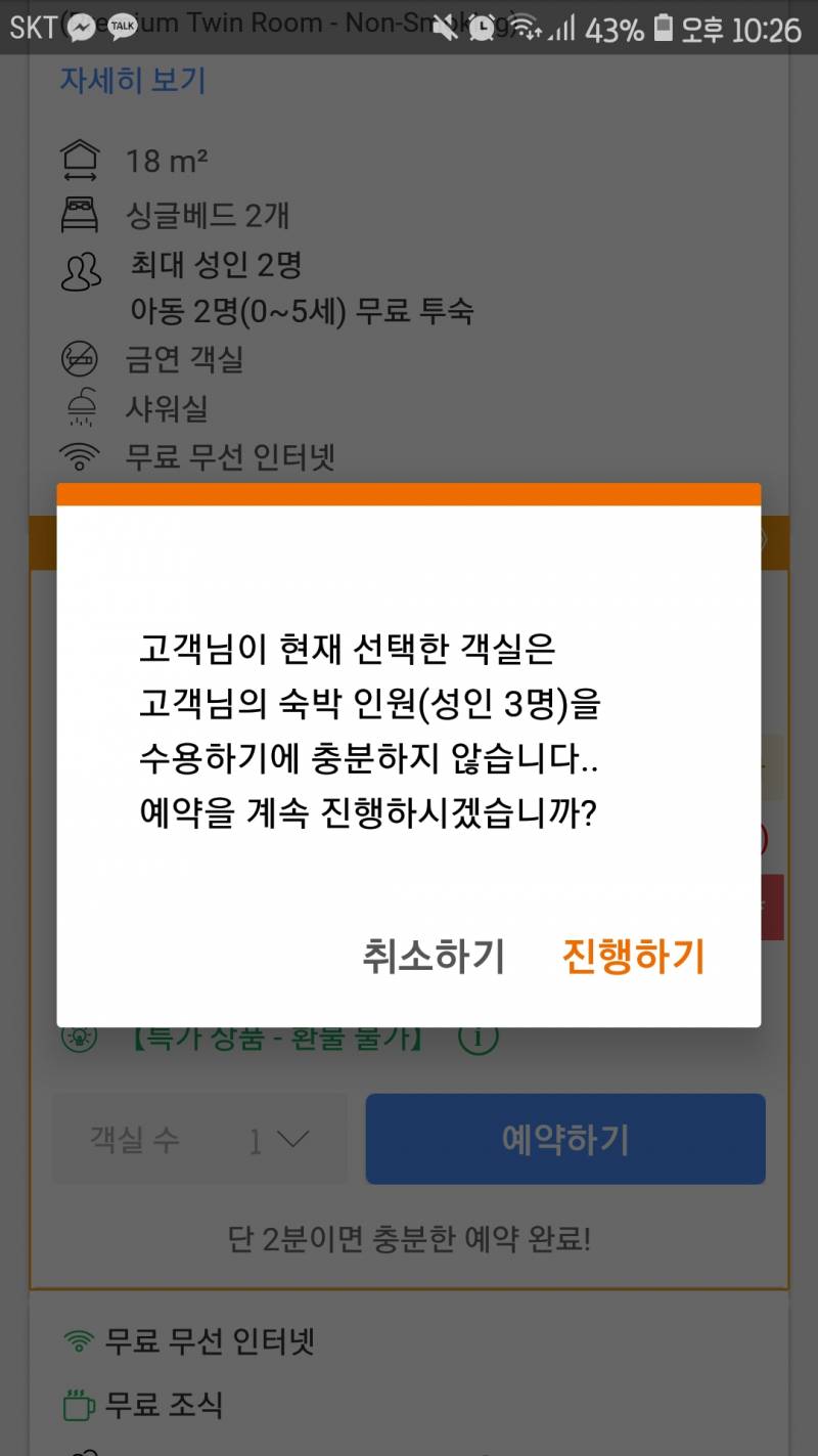 아고다 이거 호텔 예약 해도 되는거야? | 인스티즈