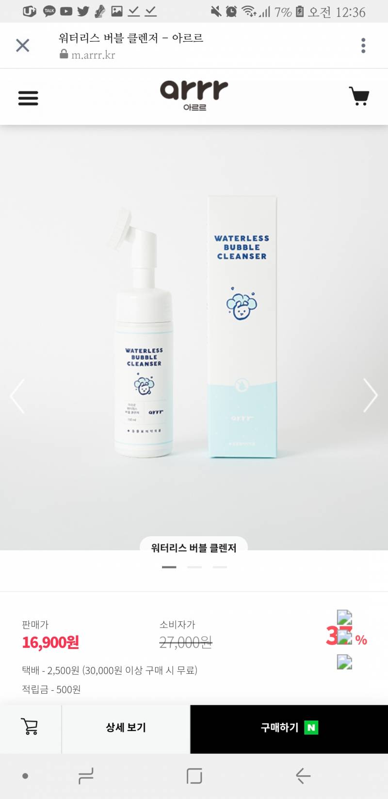 강아지키우는 익들아!! 아르르에서 파는 워터리스 버블 클렌저 | 인스티즈