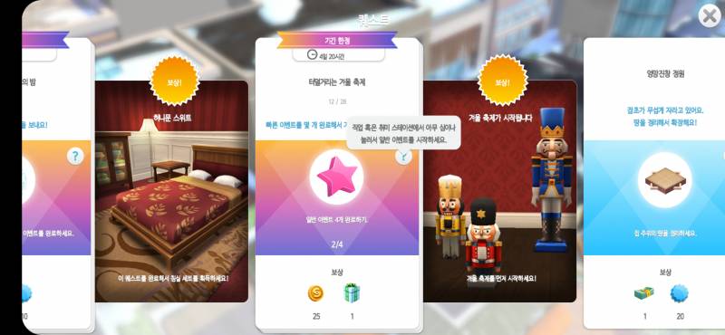 모바일 심즈 도와주세여 ㅠㅠ❗❗일반 이벤트가 뭐야 ㅠㅠㅠㅠ | 인스티즈