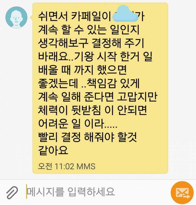 이거 알바 그만두란얘기야? | 인스티즈