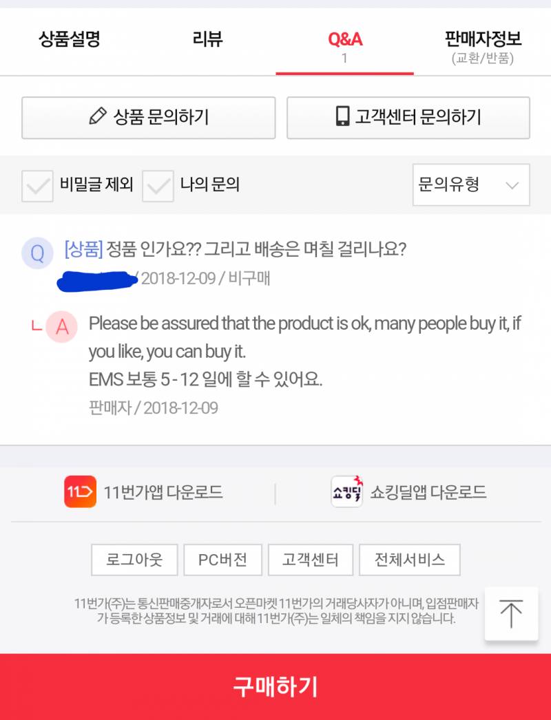 이거 정품맞다는 얘긴가? | 인스티즈