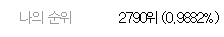 나 인티 순위 0.9% 안으로 들어갔다.... 40 | 인스티즈