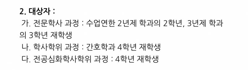 이렇게 적혀 있으면 1학년은 계절학기 못 듣는다는 말이지..? | 인스티즈